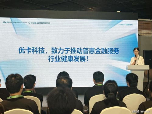 優卡科技攜新產品“融惠客”亮相CCS2025成都網絡安全技術交流活動